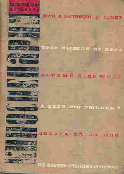 Книга Ольшанский И. Дом, в котором я живу, 11-7999, Баград.рф